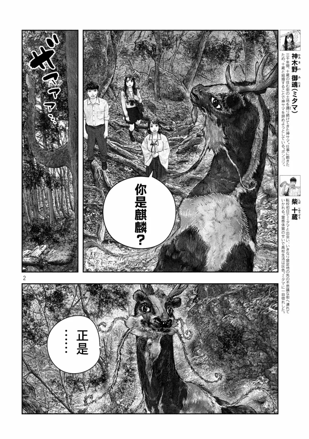 第33话 第2页
