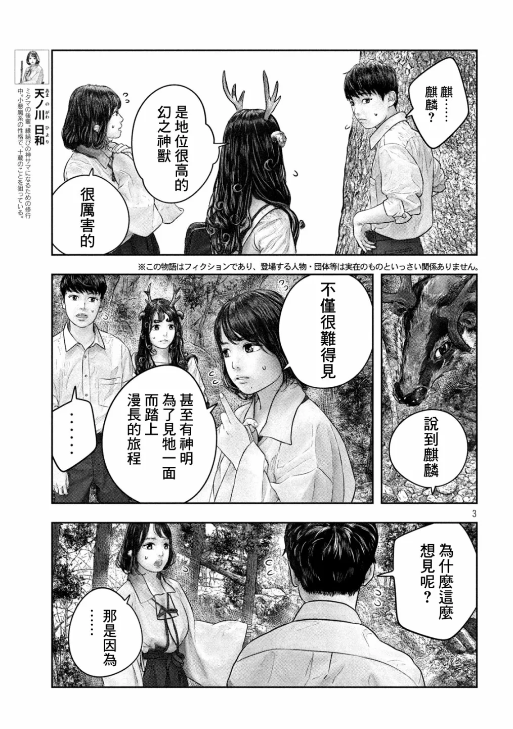 第33话 第3页