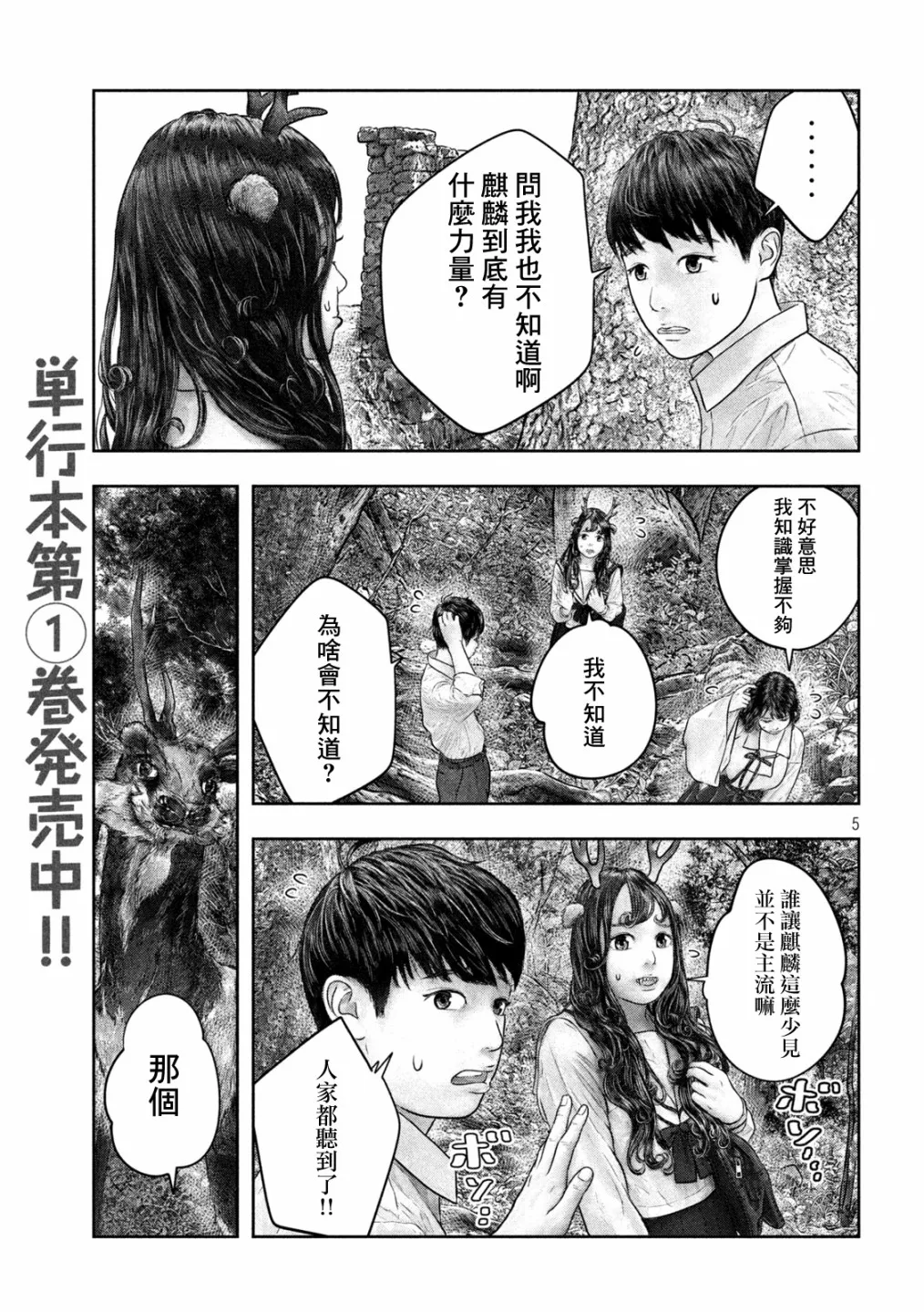 第33话 第5页