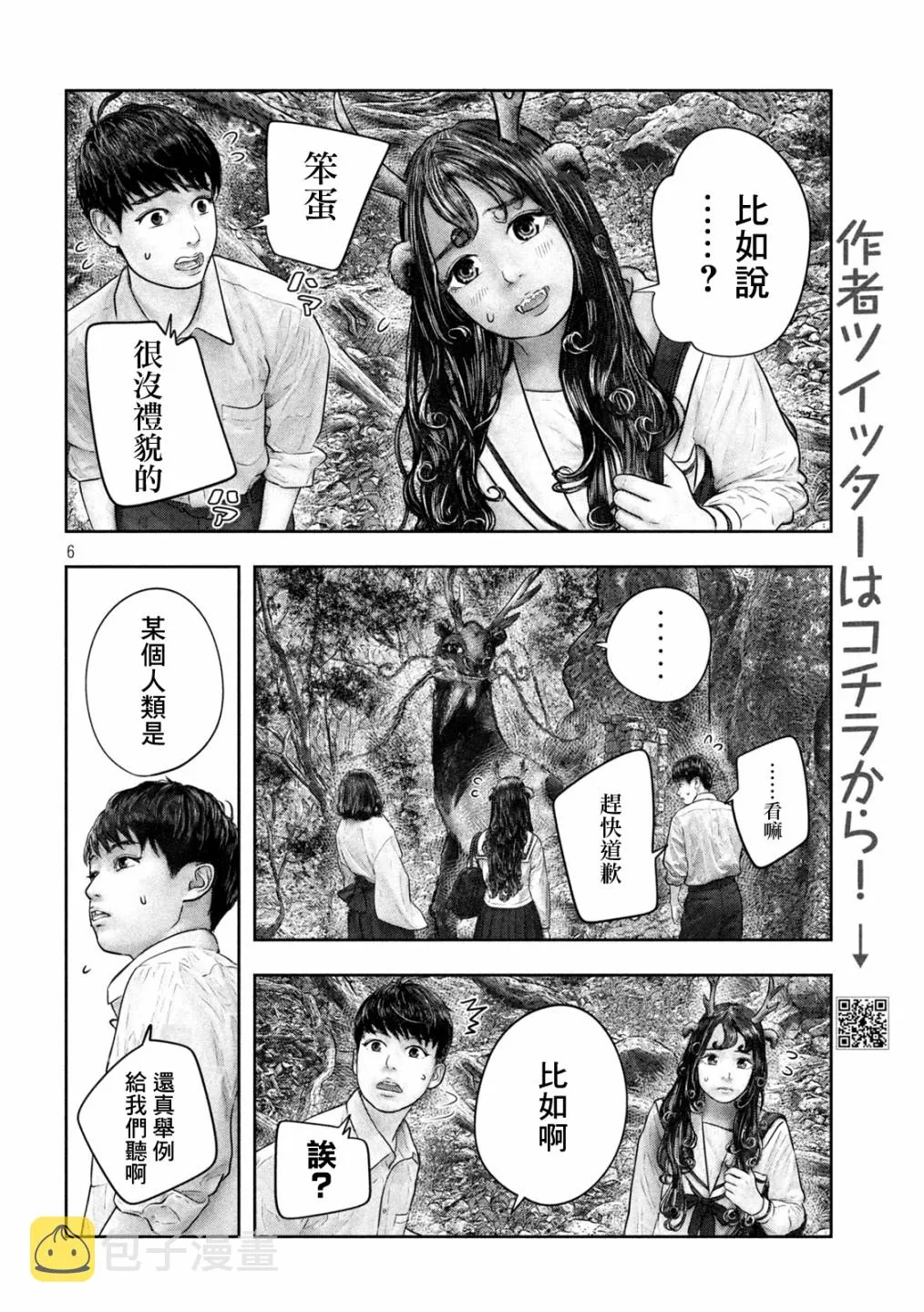 第33话 第6页
