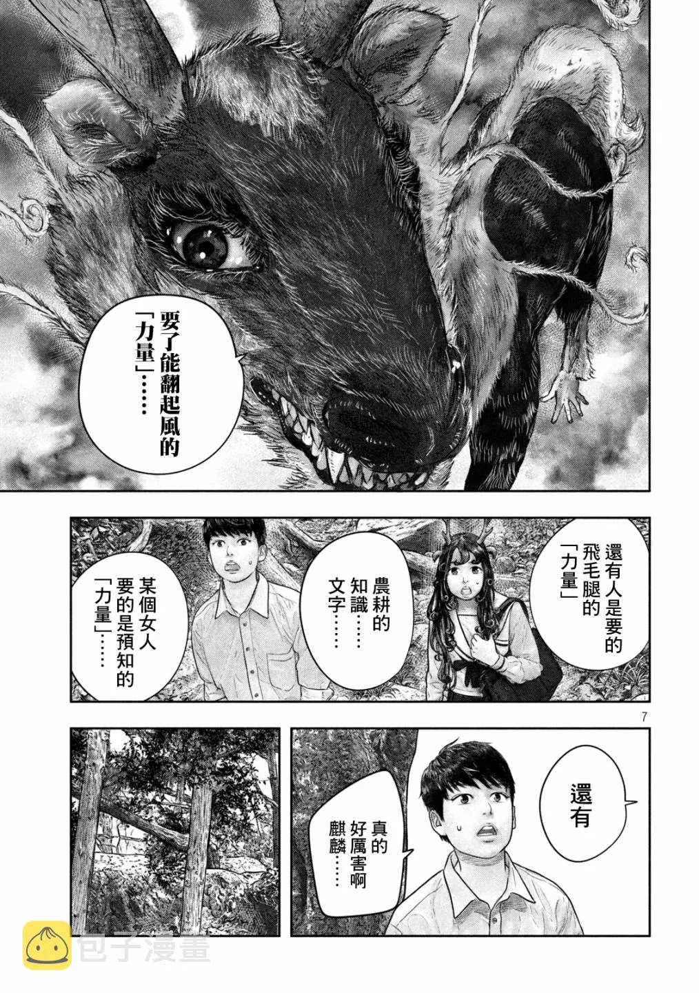 第33话 第7页