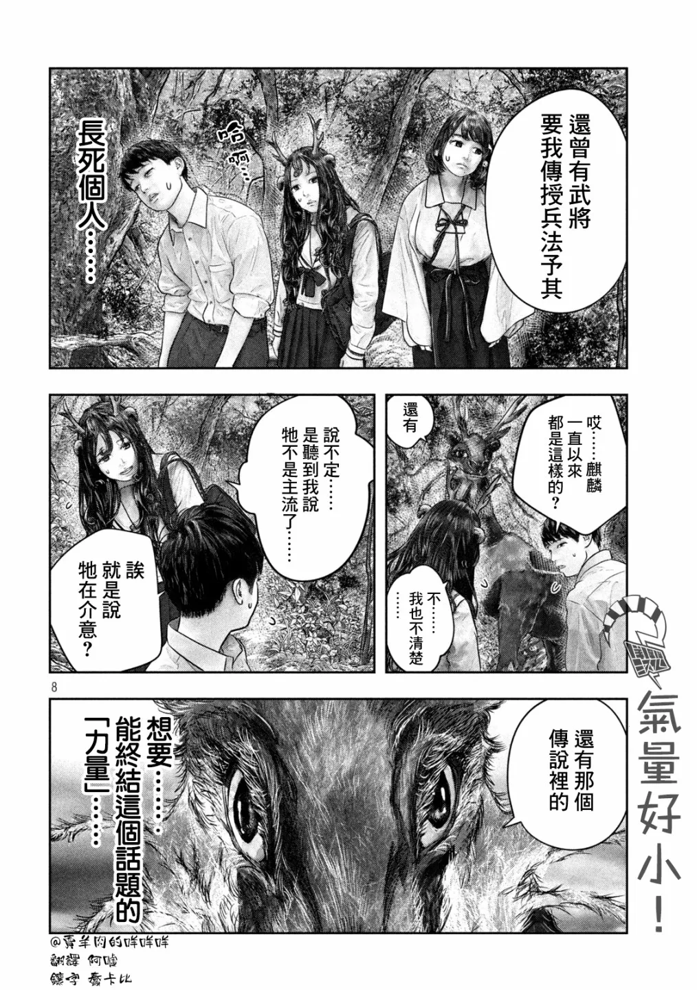 第33话 第8页