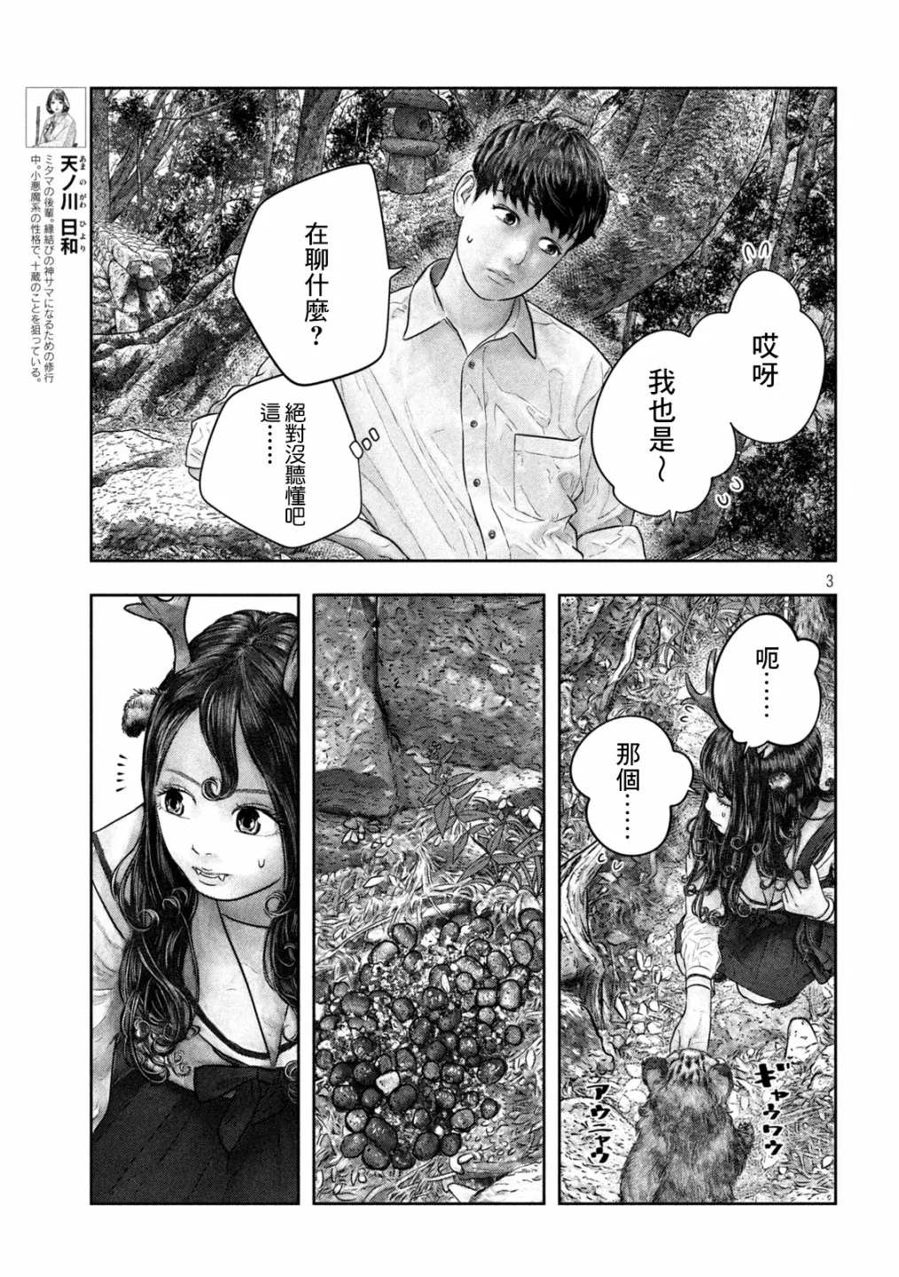 第32话 第3页