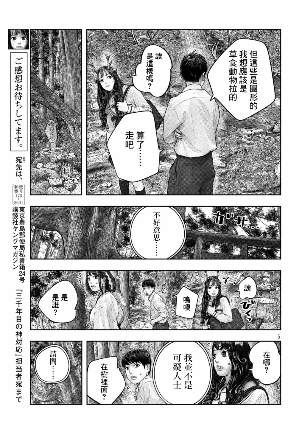 第32话 第5页