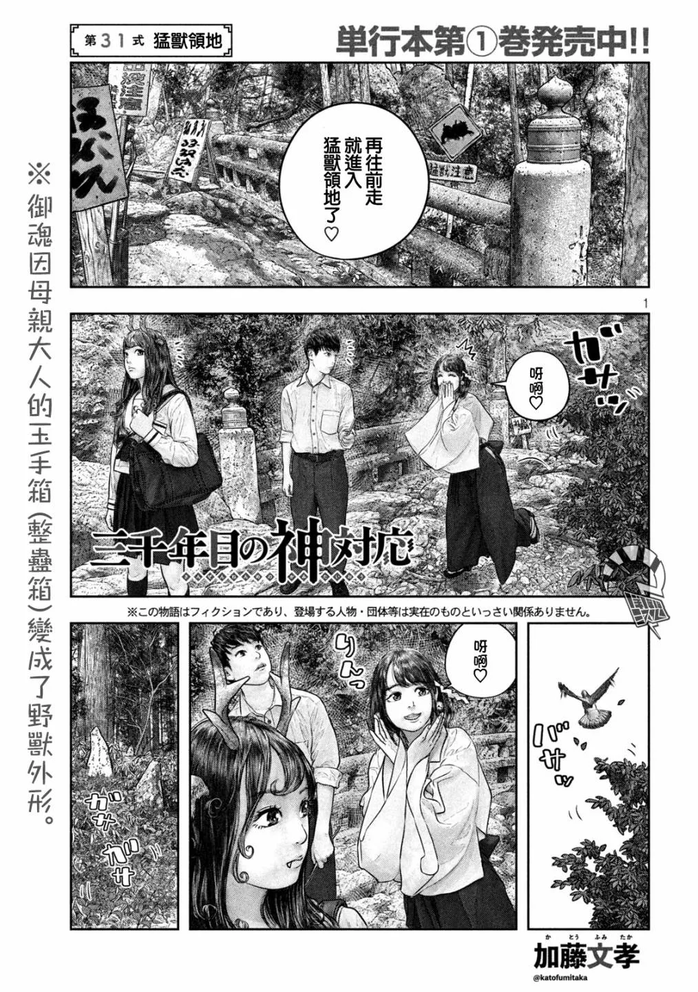 第31话 第1页