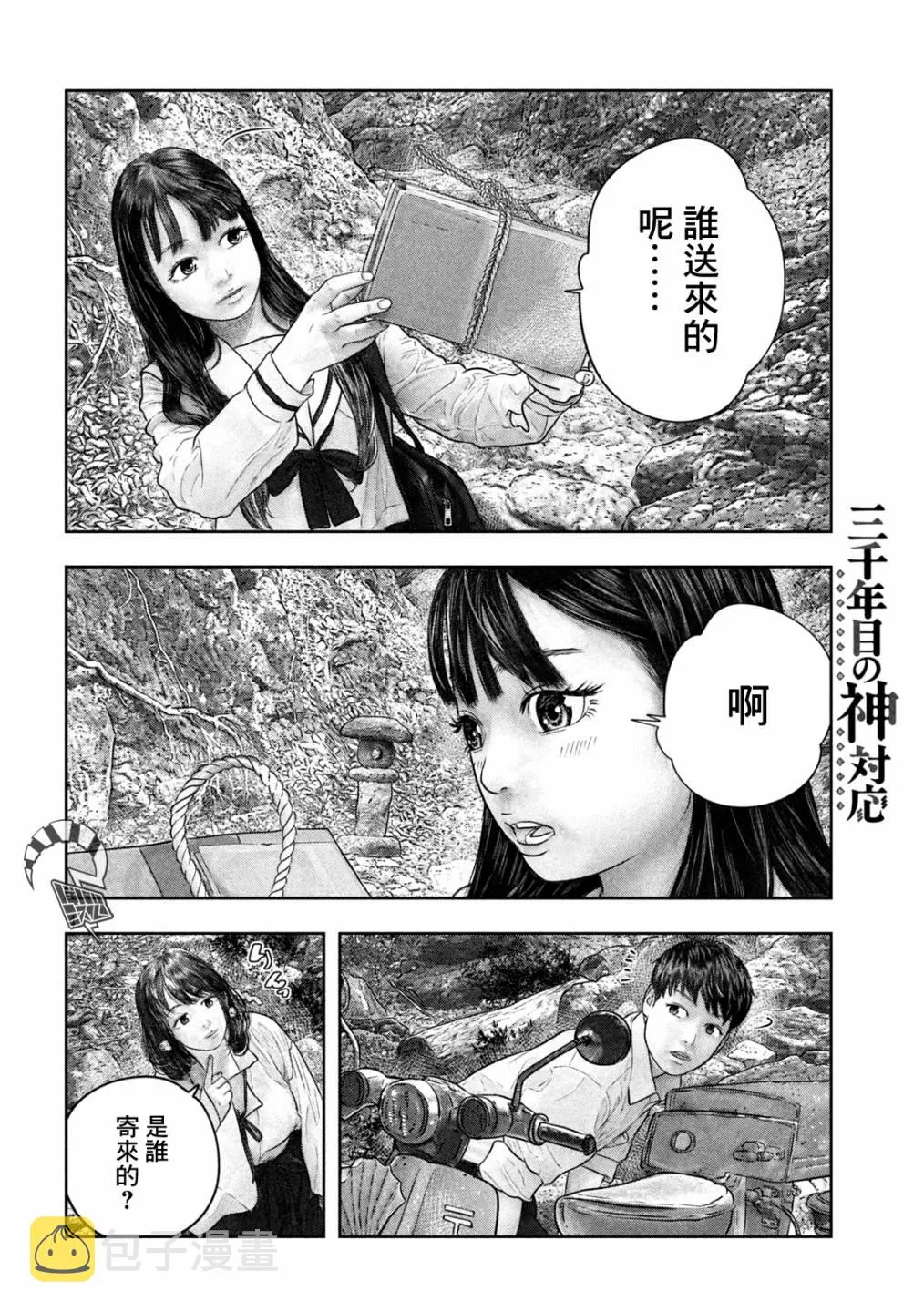 第30话 第4页