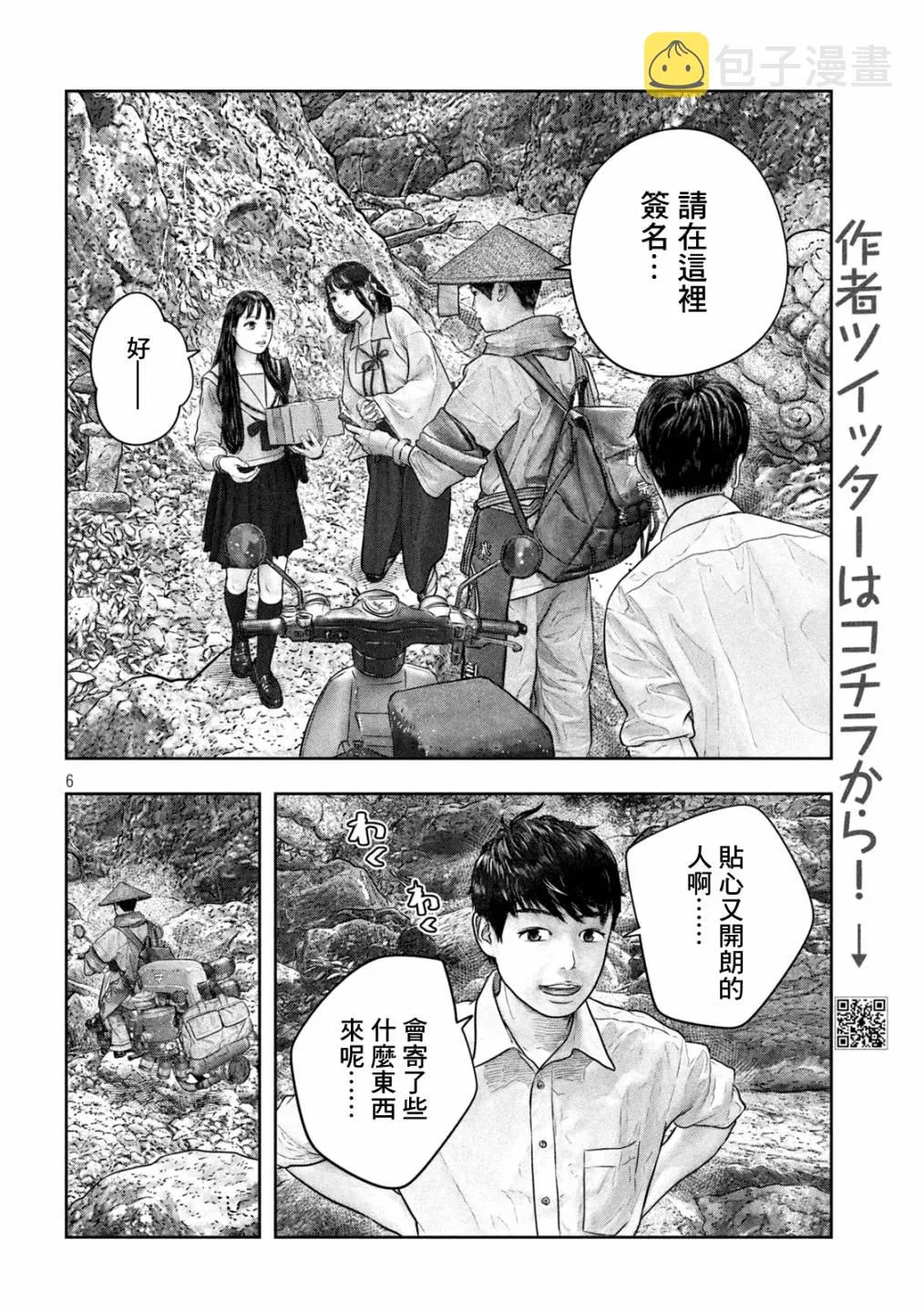 第30话 第6页