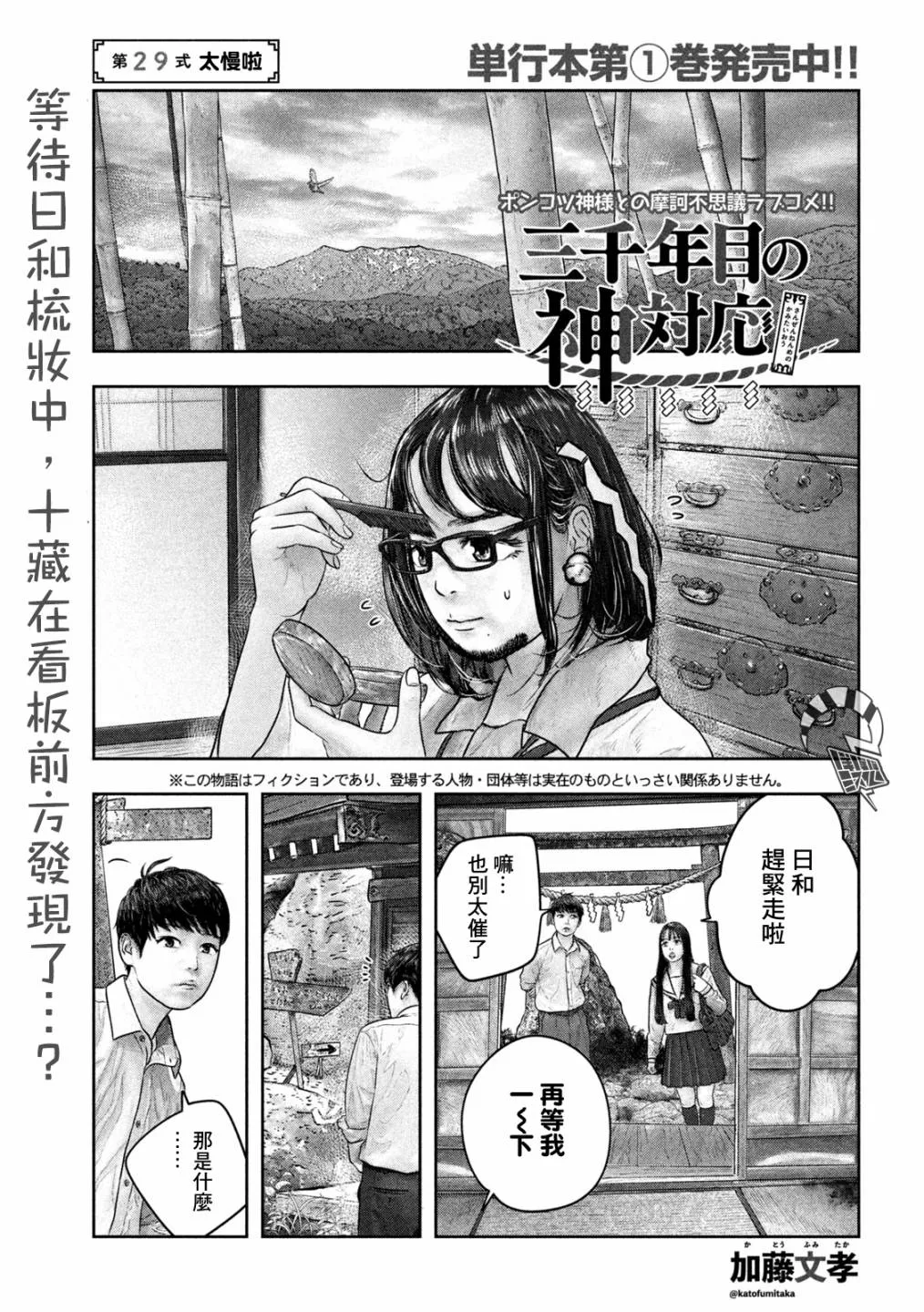 第29话 第1页