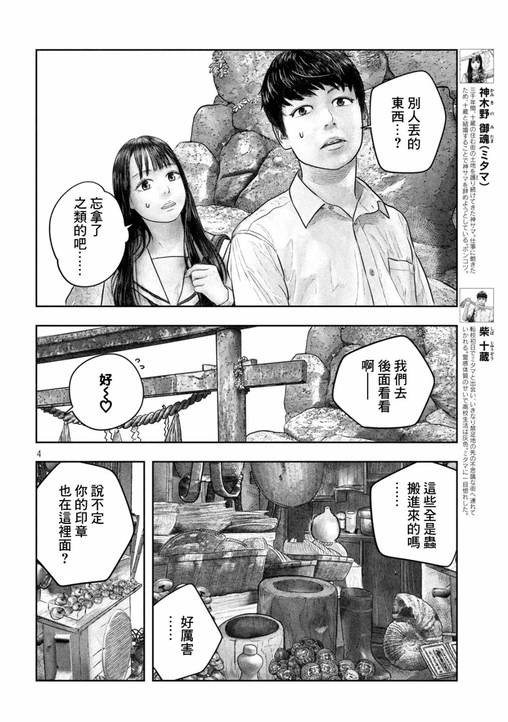 第29话 第3页