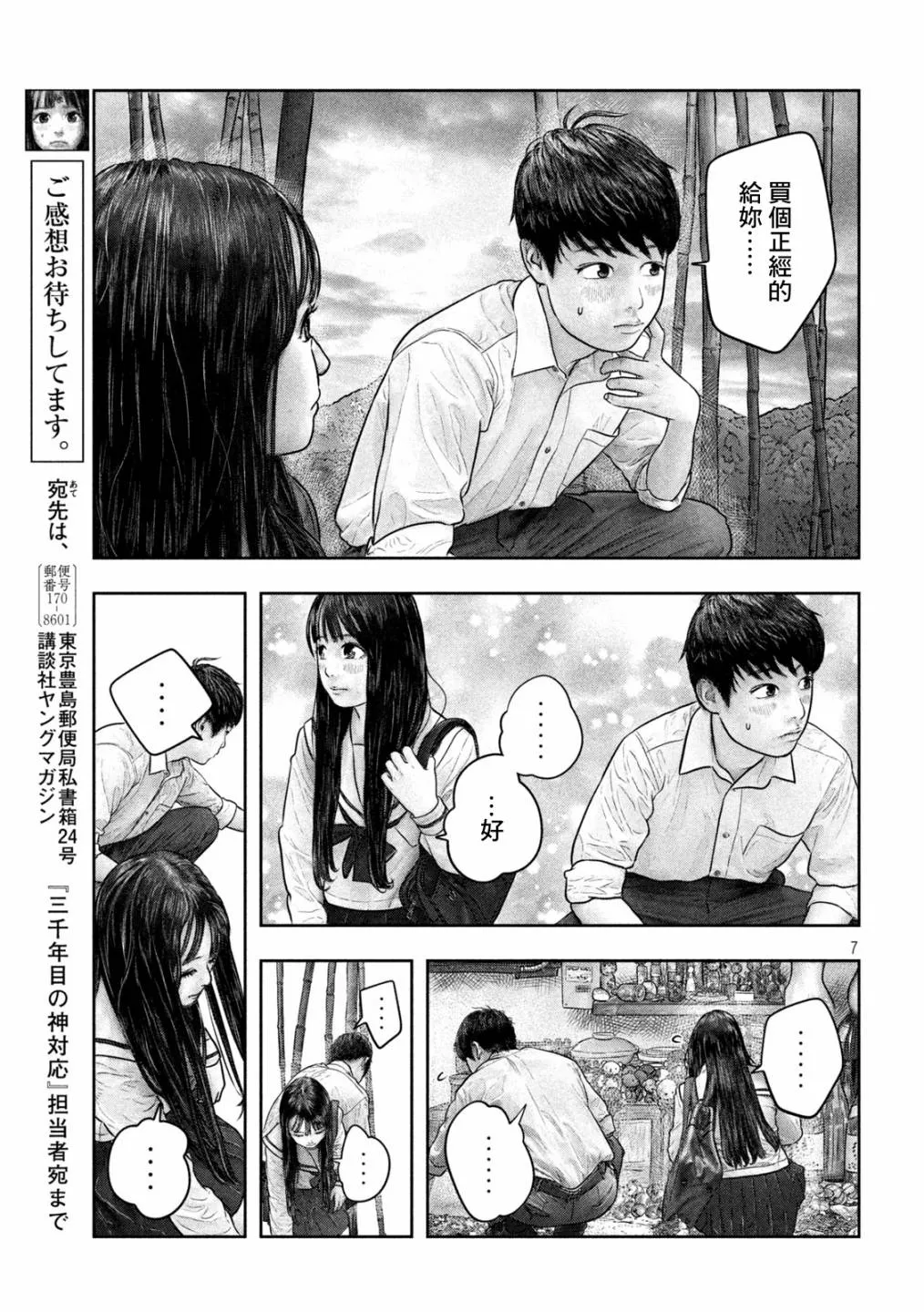 第29话 第6页