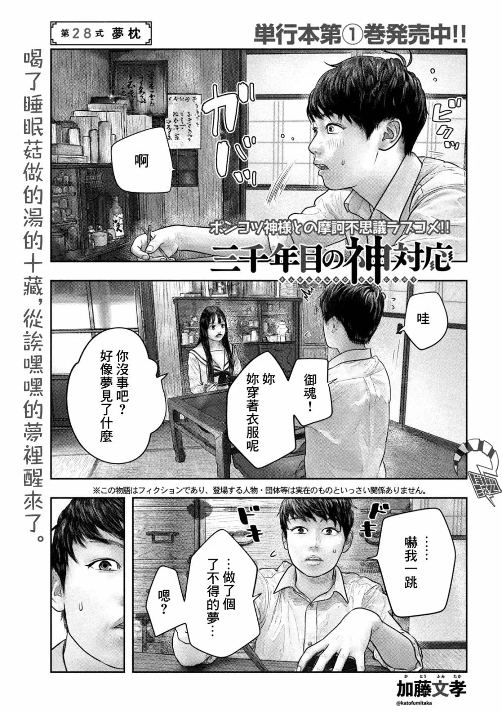 第28话 第1页