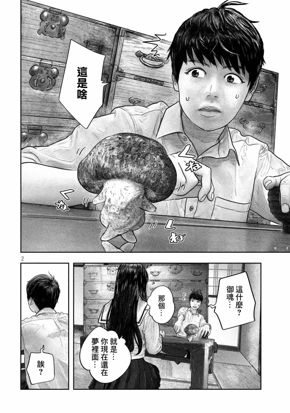 第28话 第2页