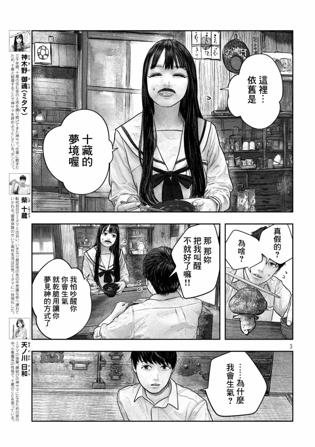 第28话 第3页