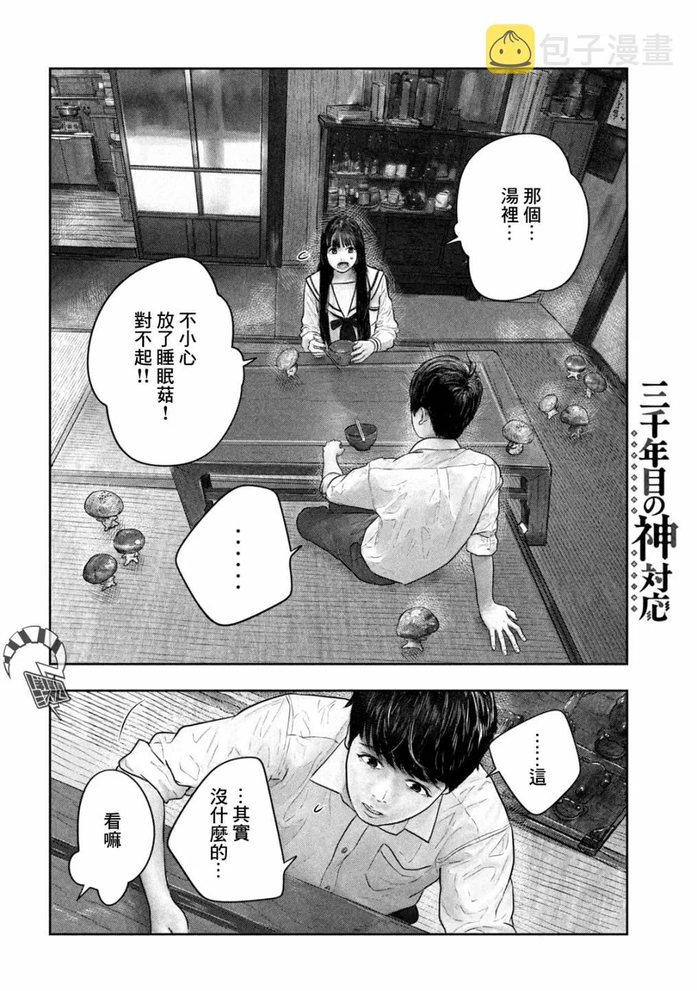 第28话 第4页