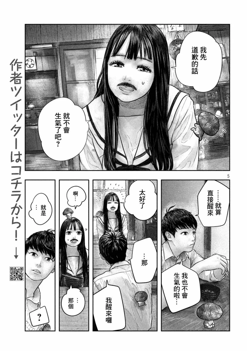 第28话 第5页