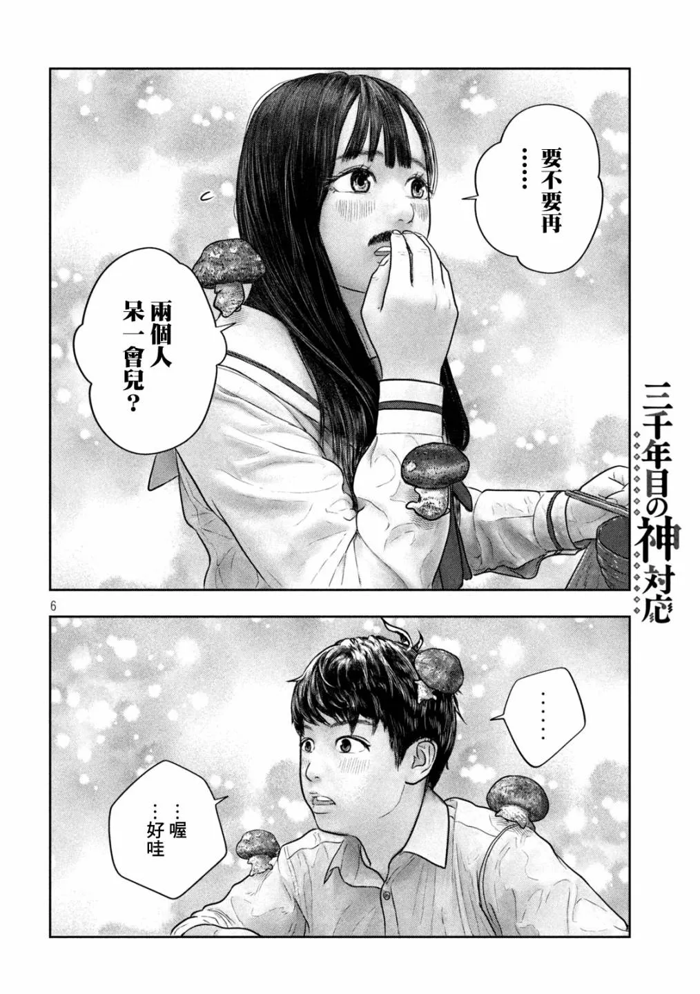 第28话 第6页