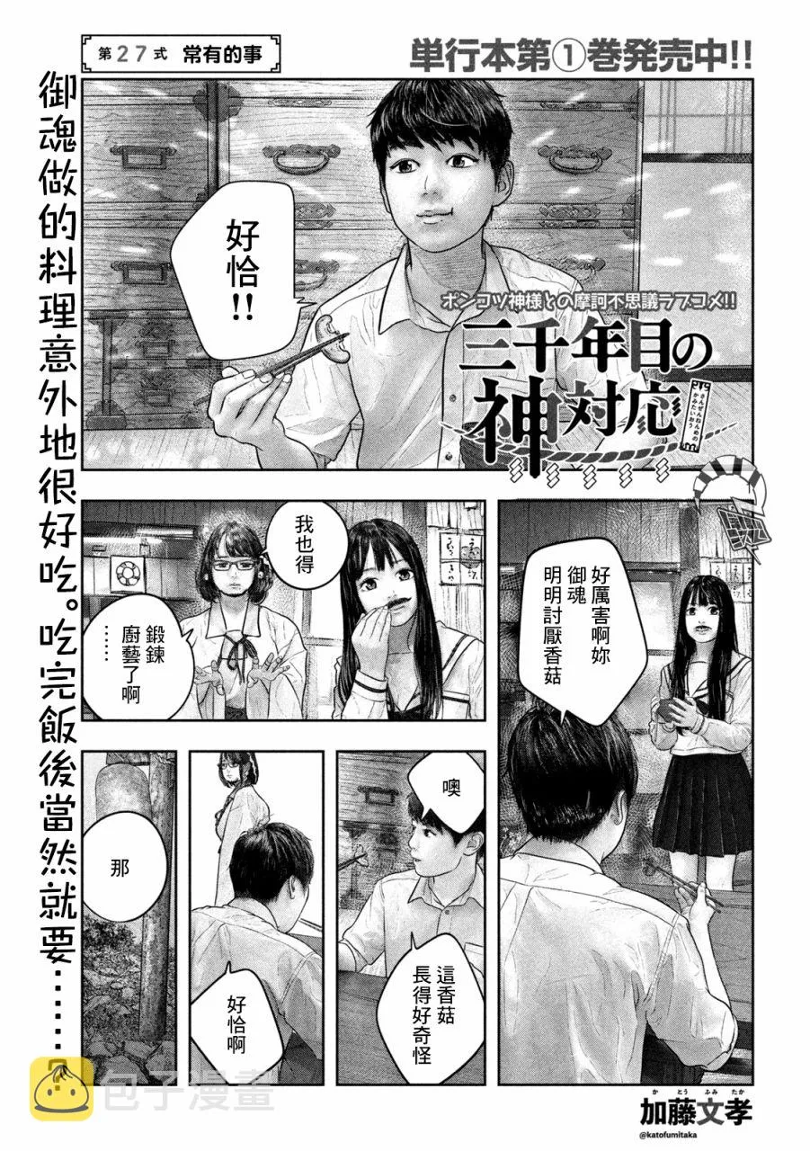 第27话 第1页