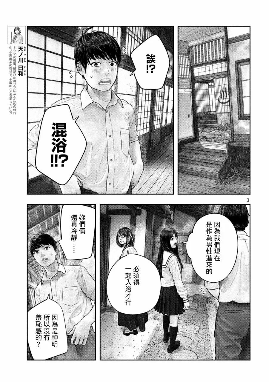 第27话 第3页