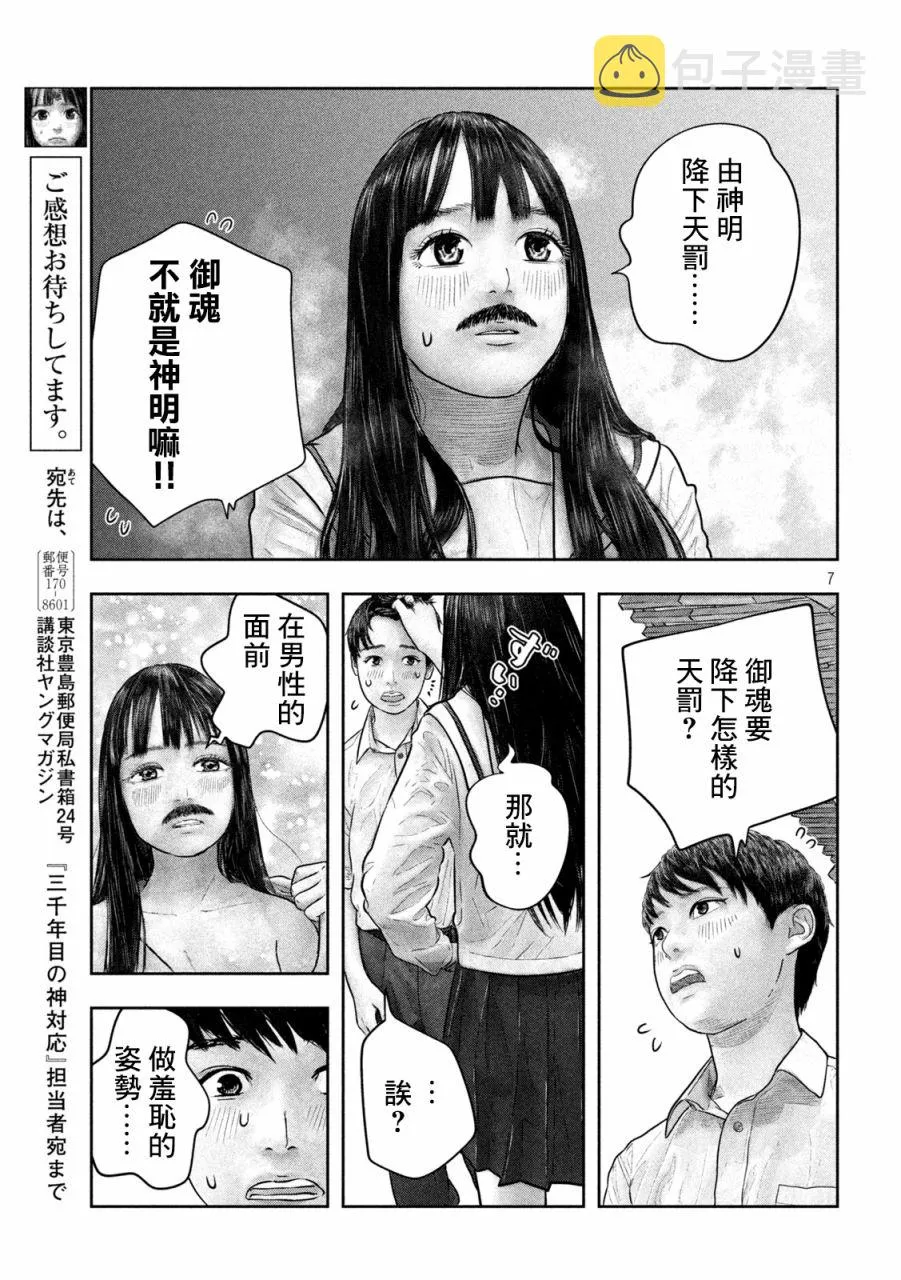 第27话 第7页