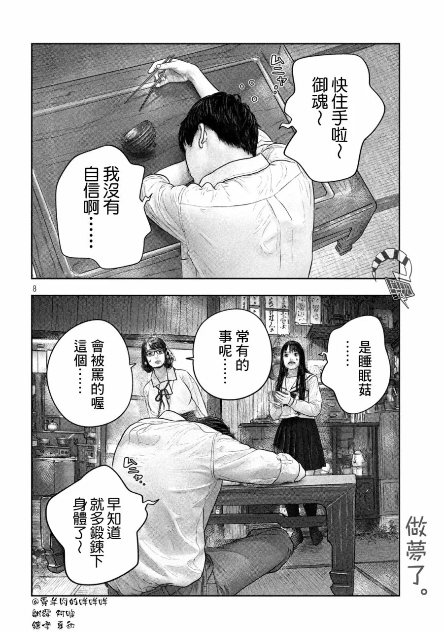 第27话 第8页