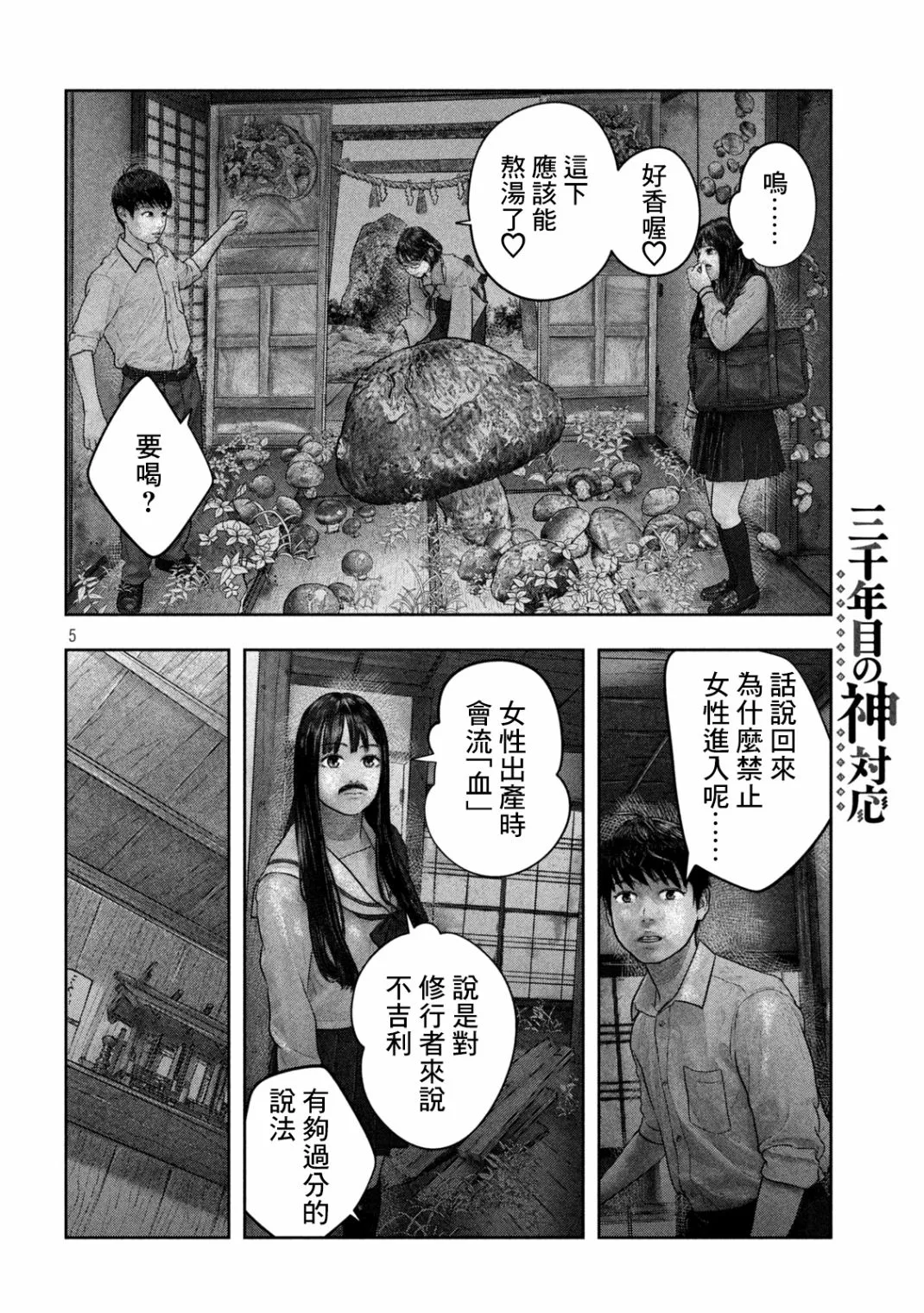 第26话 第5页