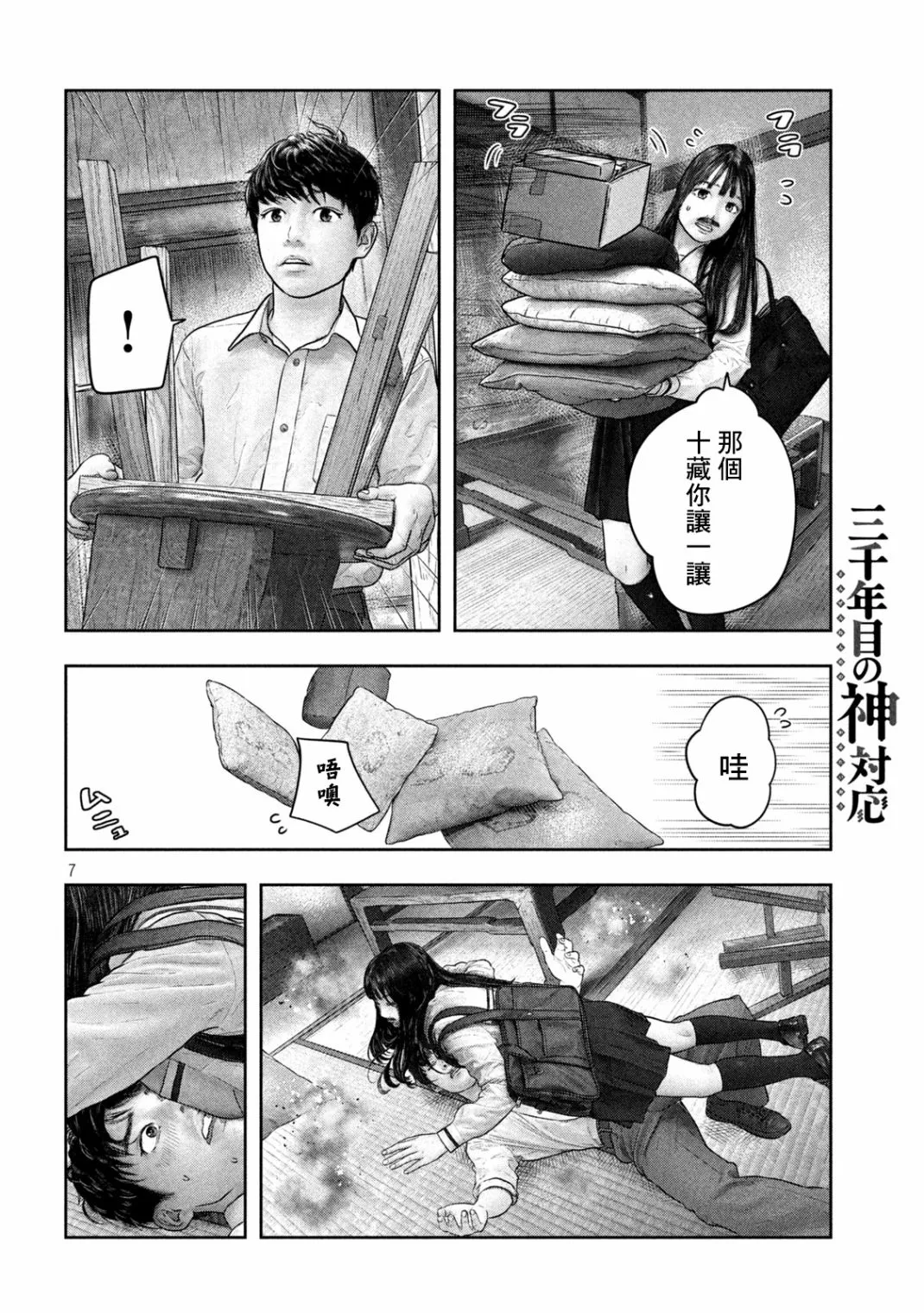 第26话 第7页