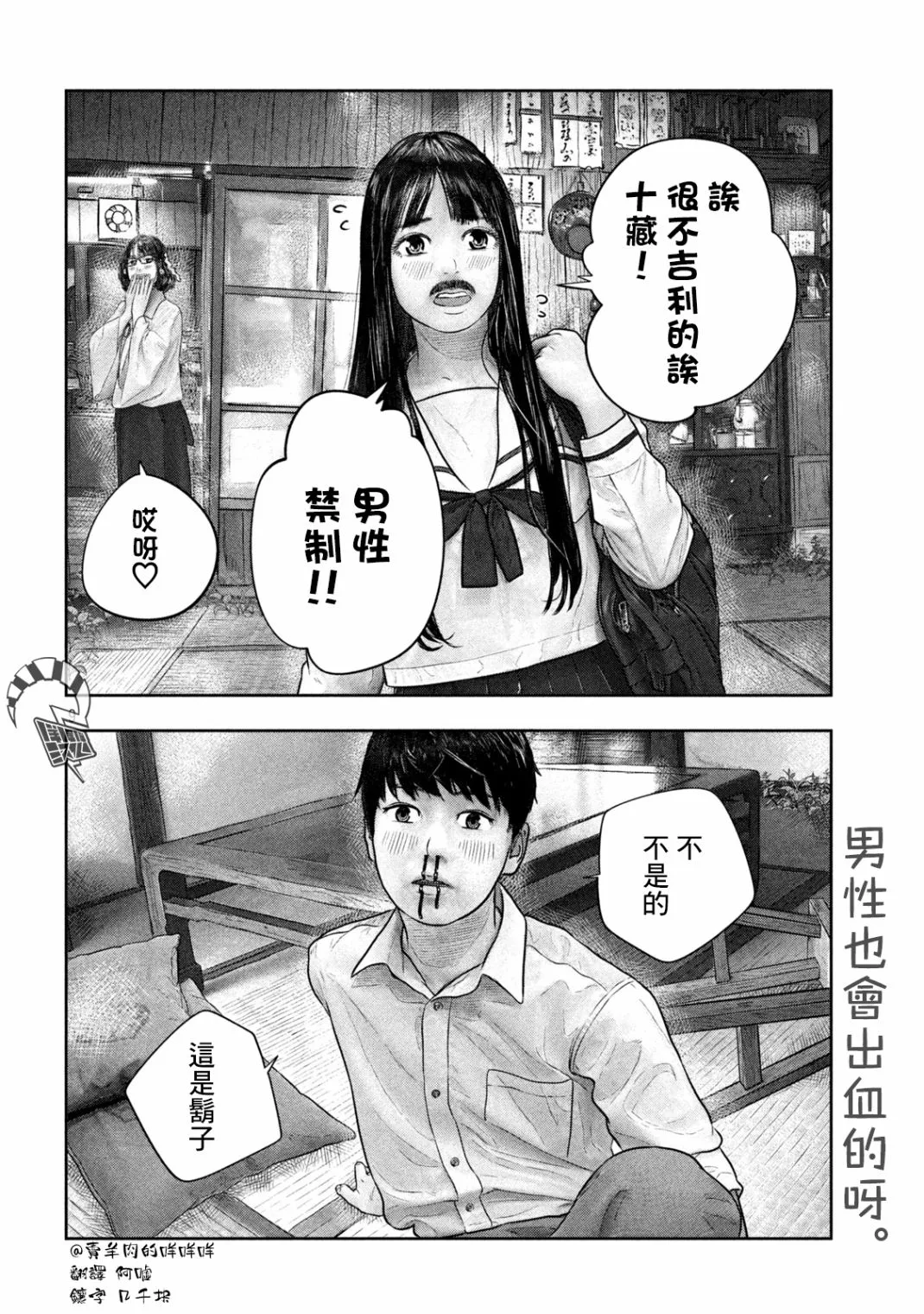 第26话 第9页
