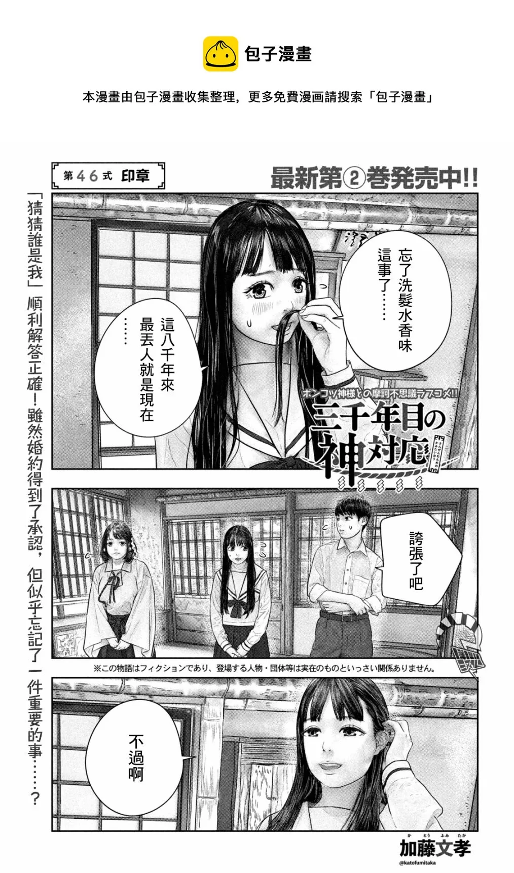 第46话 第1页