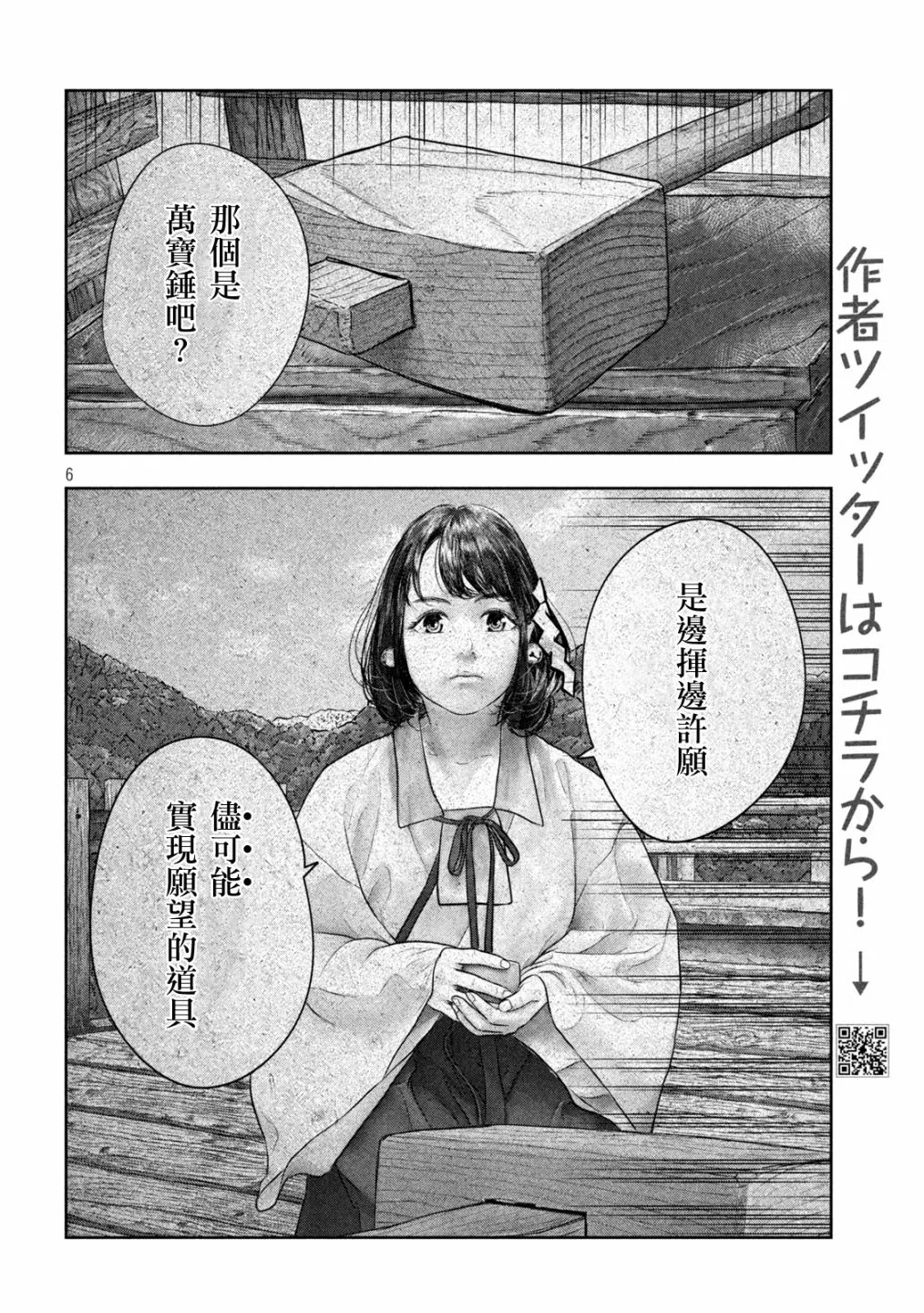 第46话 第6页