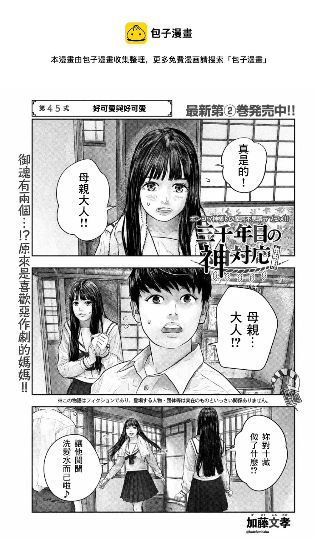 第45话 第1页