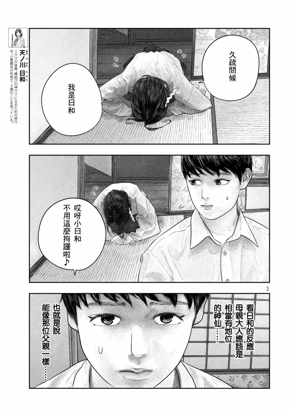 第45话 第3页