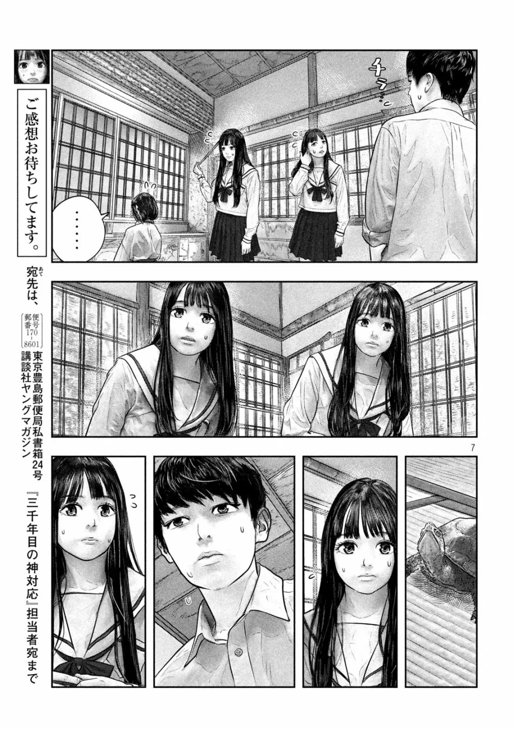 第45话 第7页