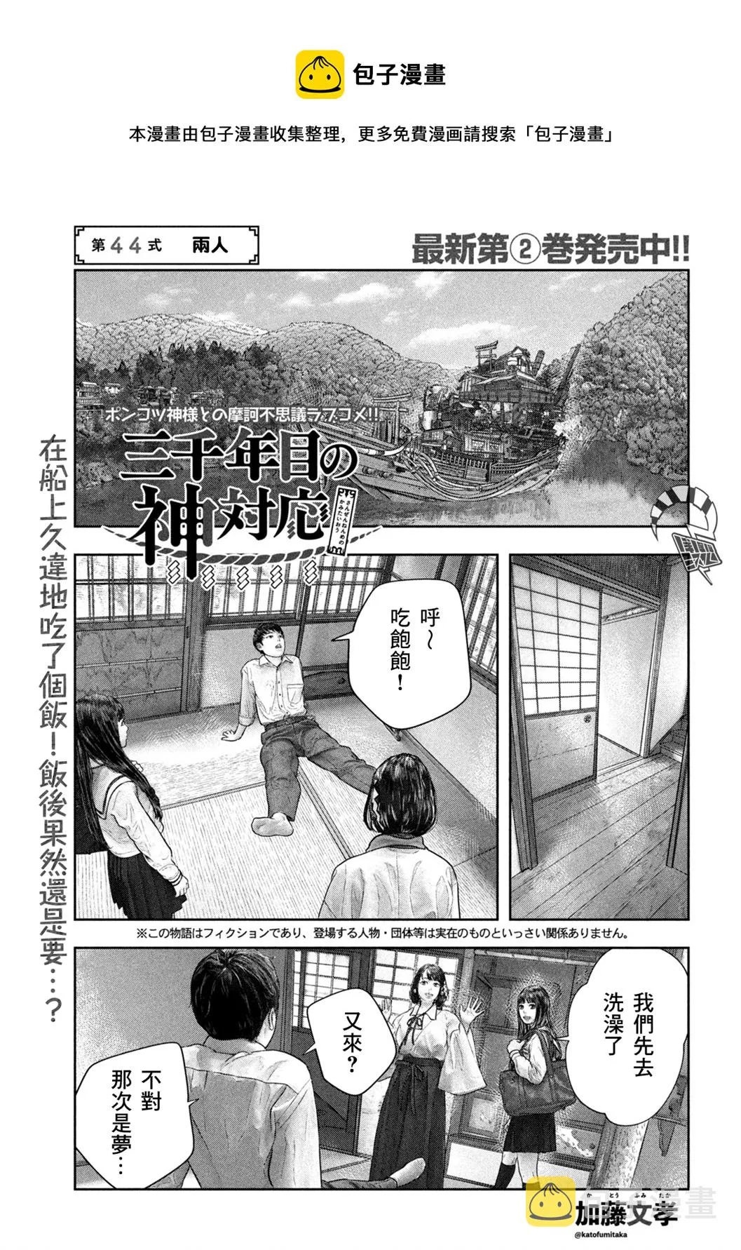 第44话 第1页
