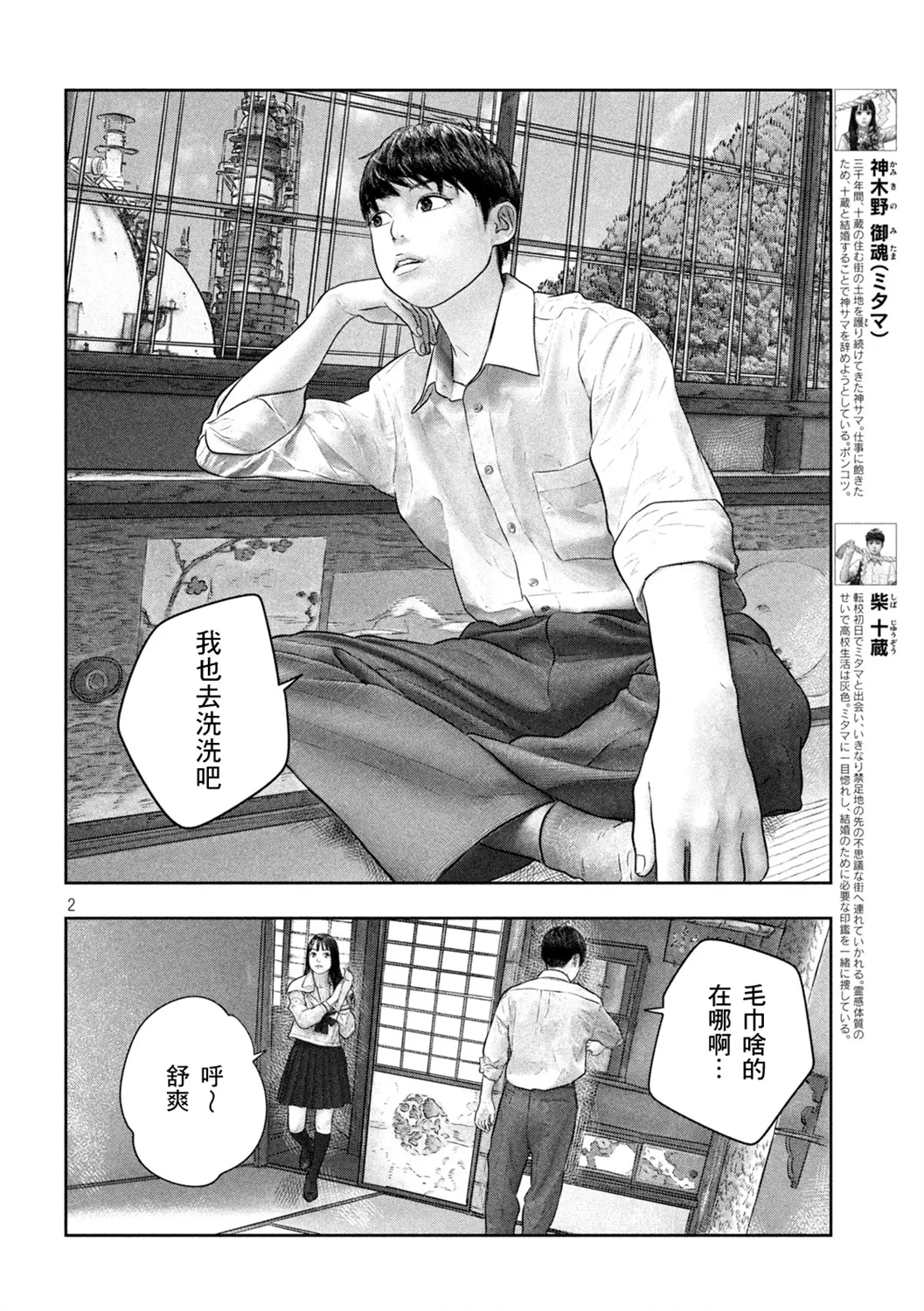 第44话 第2页