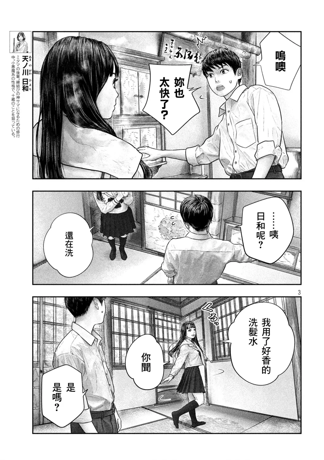 第44话 第3页