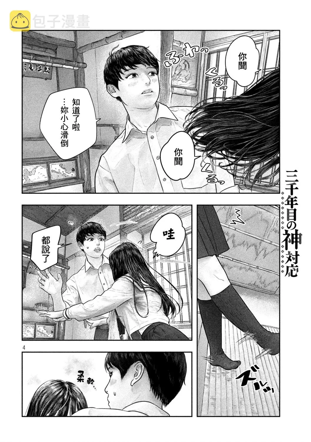 第44话 第4页