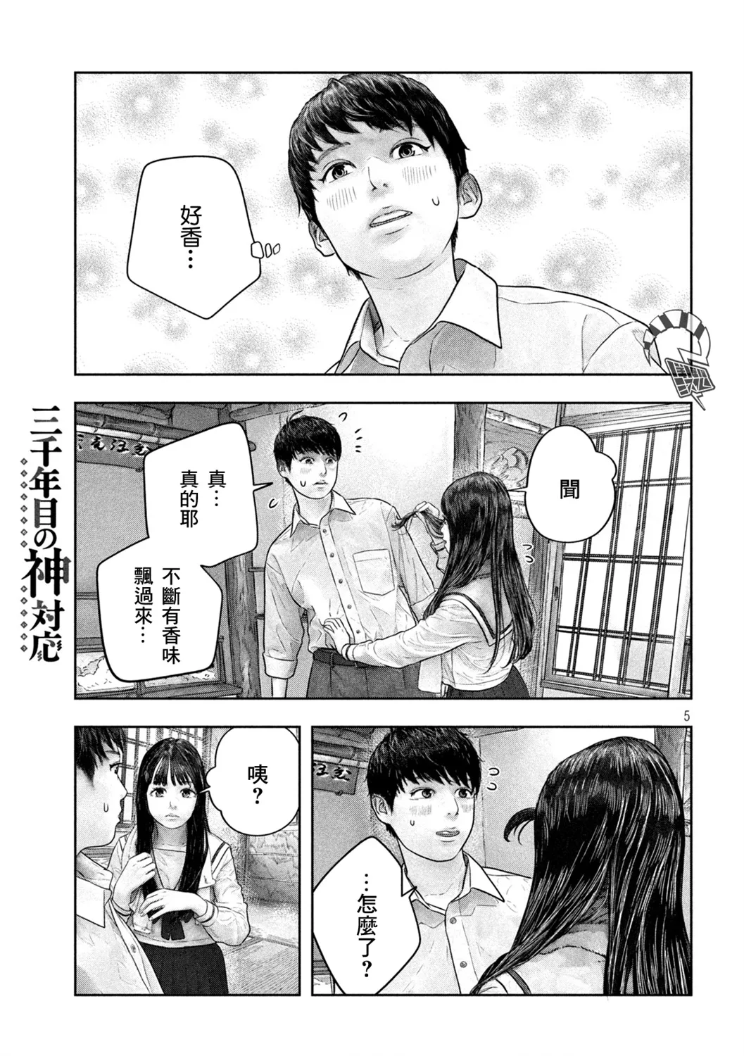 第44话 第5页