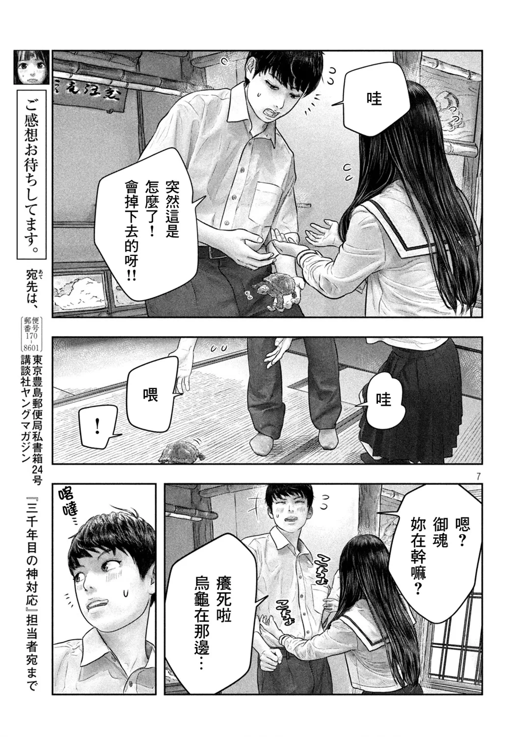 第44话 第7页