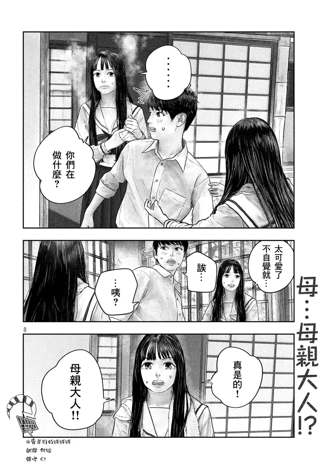 第44话 第8页