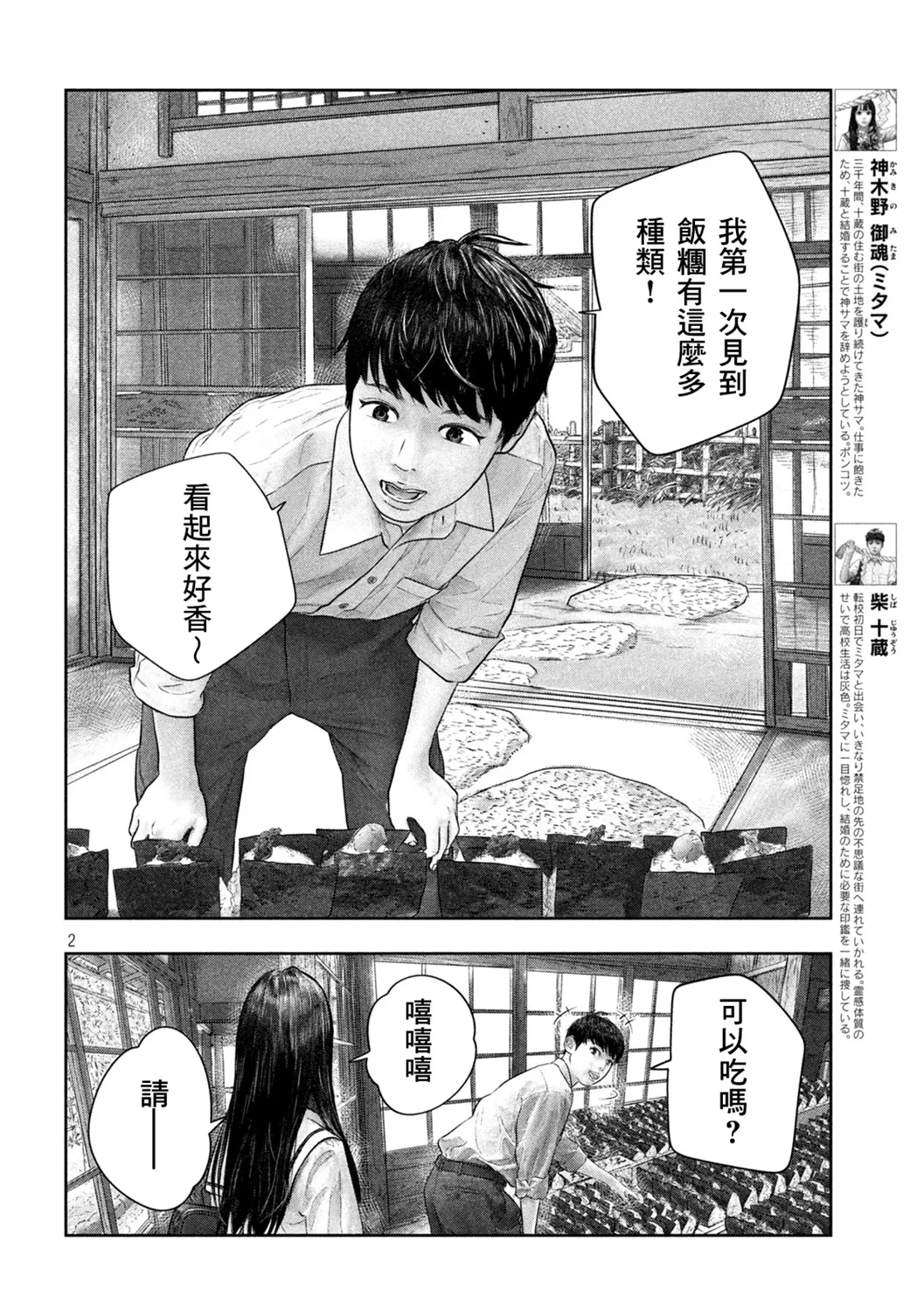 第43话 第2页