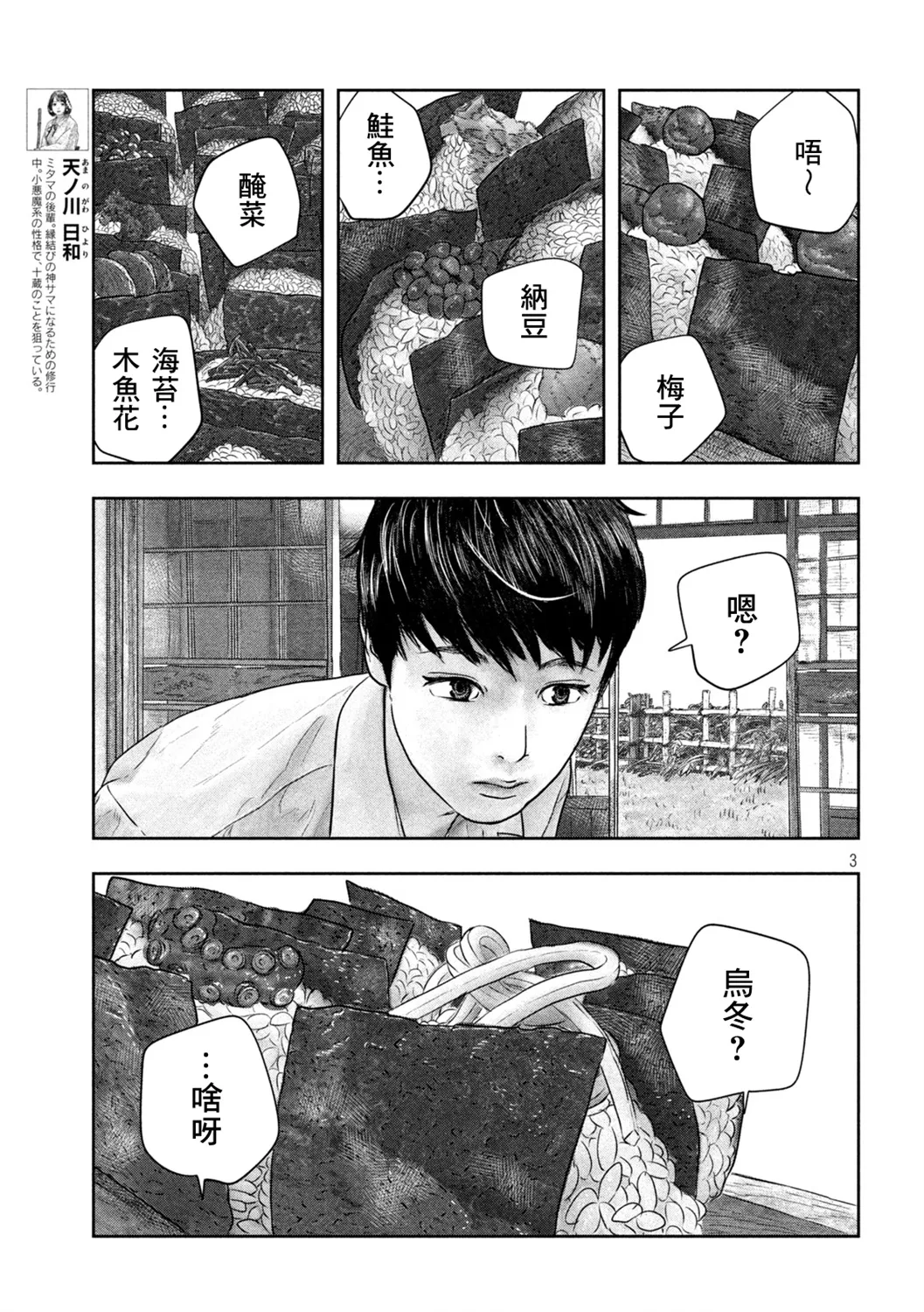 第43话 第3页