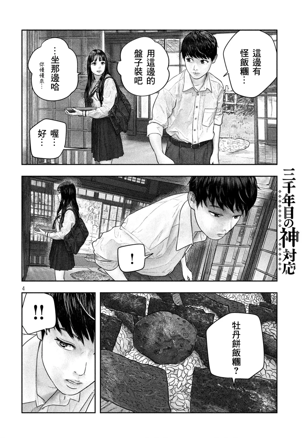 第43话 第4页