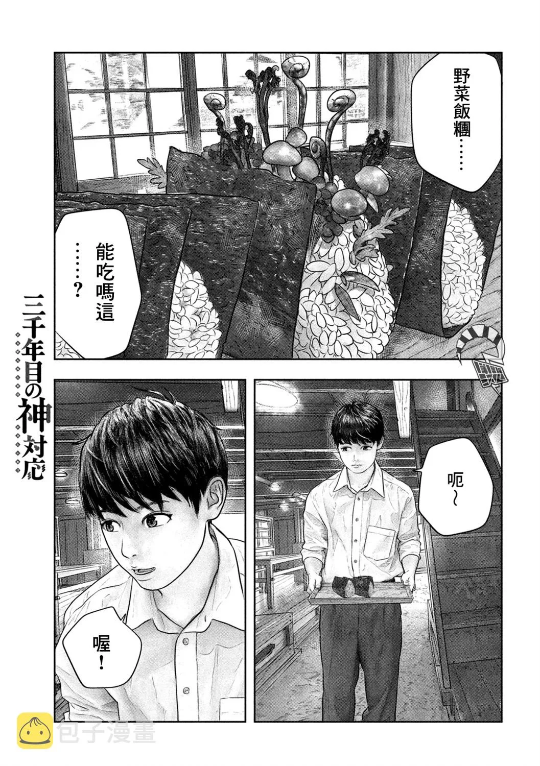 第43话 第5页