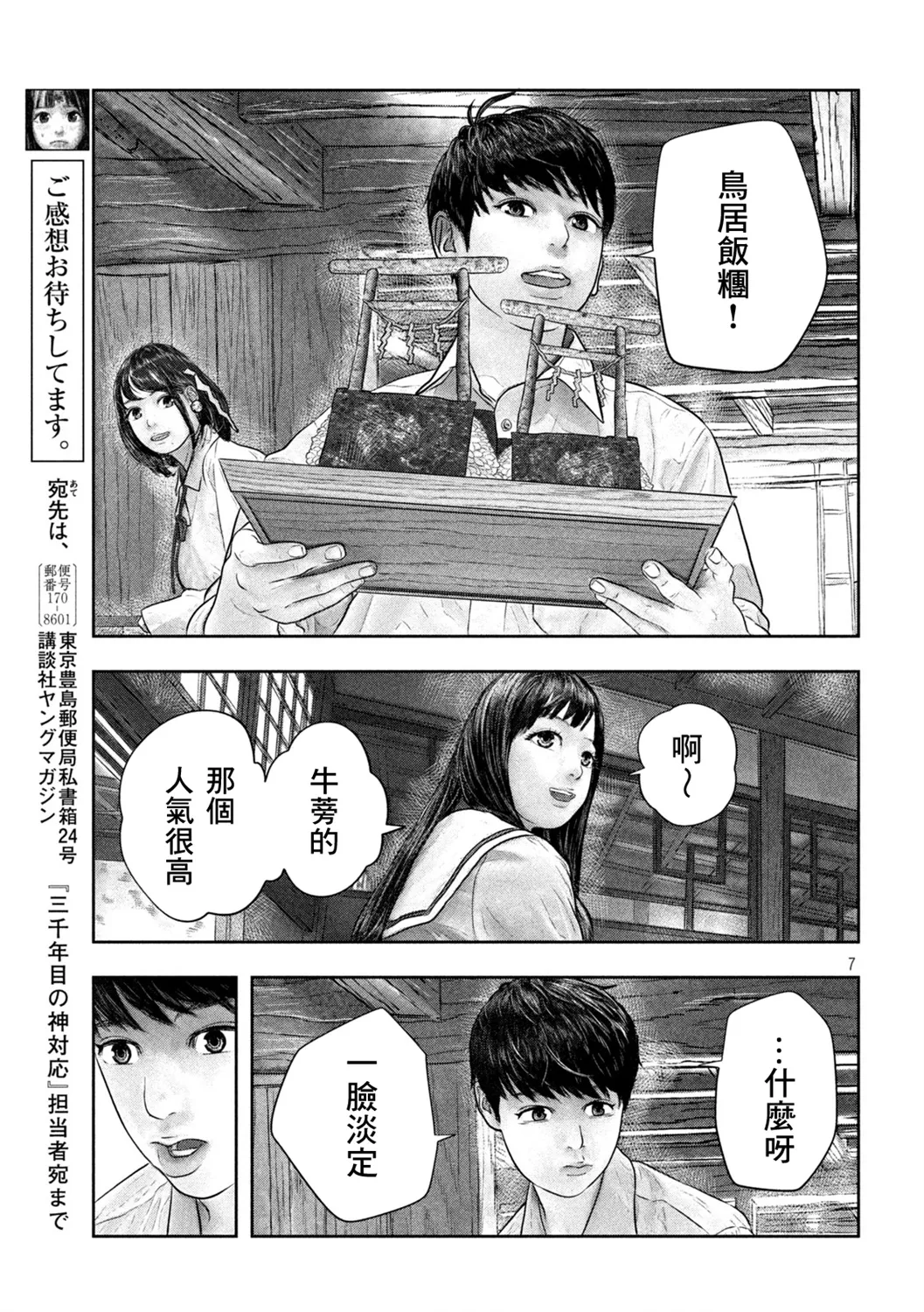 第43话 第7页