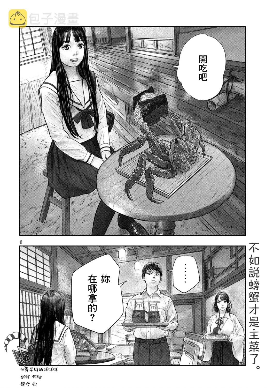 第43话 第8页