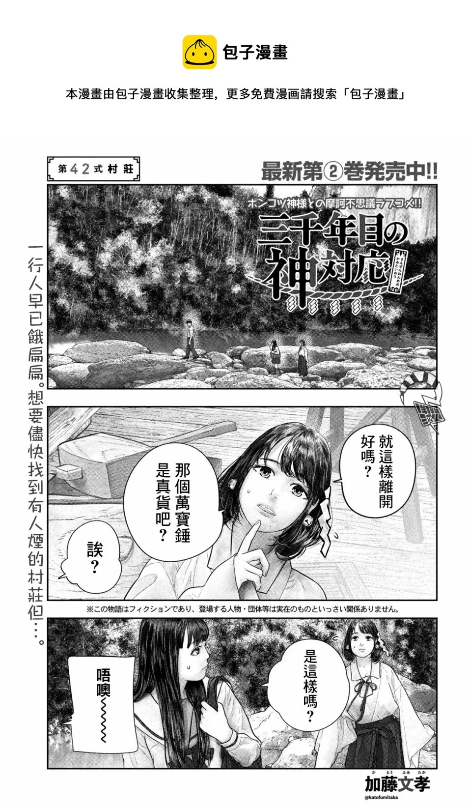 第42话 第1页