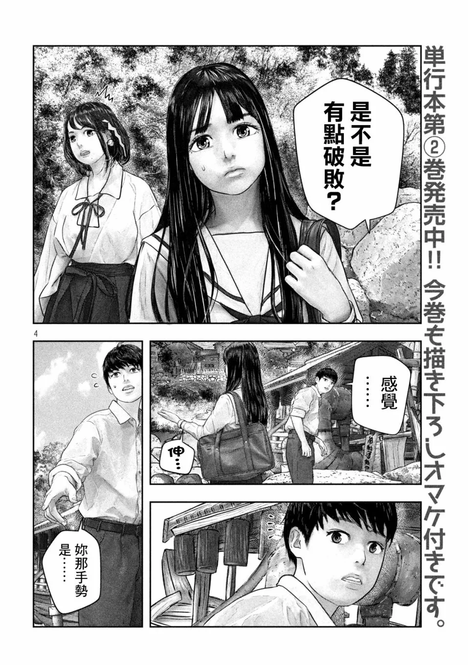 第42话 第4页