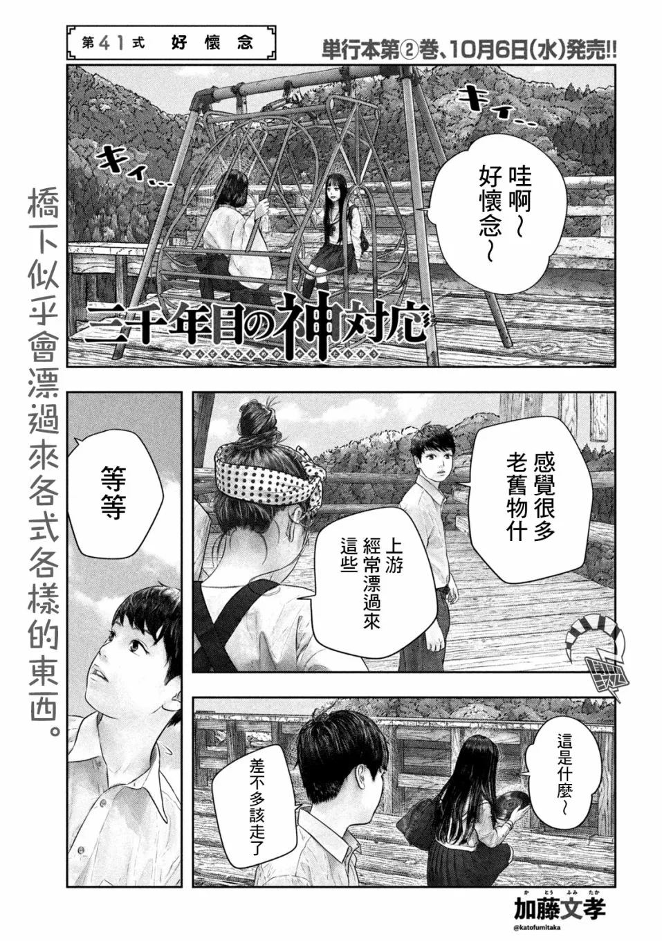 第41话 第2页