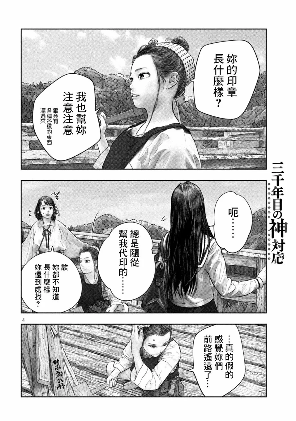 第41话 第5页