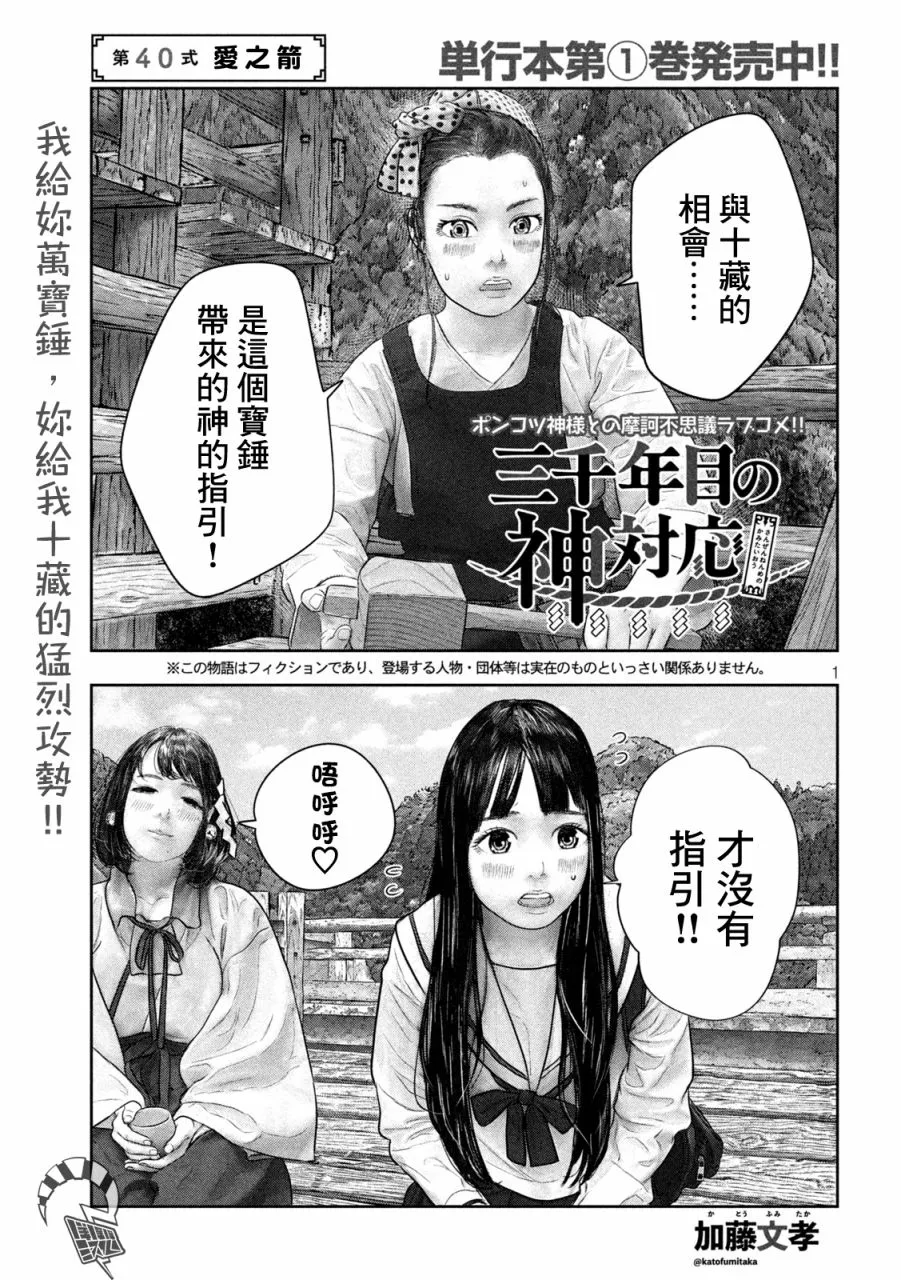 第40话 第2页